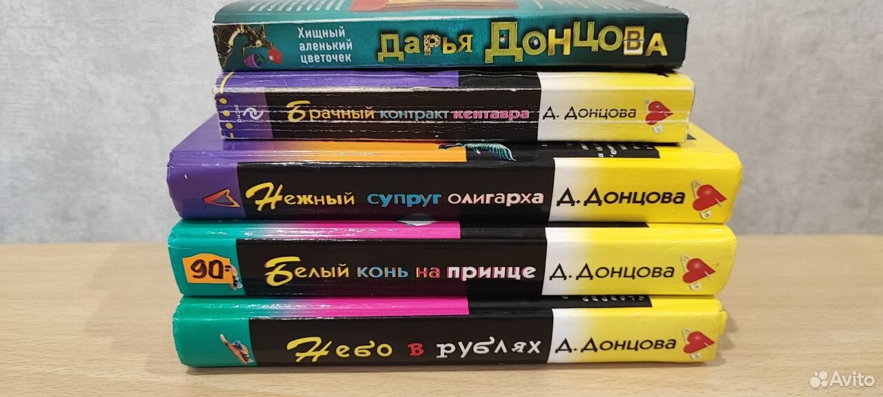 Книги Дарьи Донцовой