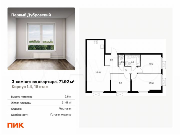 3-к. квартира, 71,9 м², 18/38 эт.