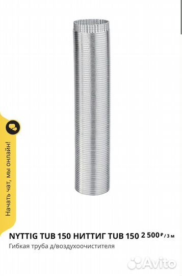 Труба для вытяжки IKEA