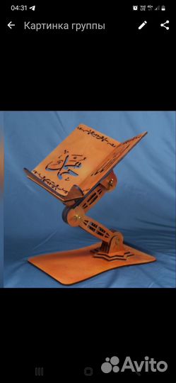 Подставка для корана