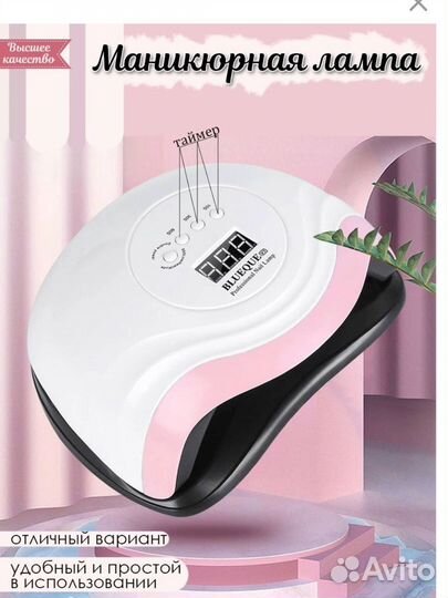 Лампа для полимеризации гель-лаков и гелей новая