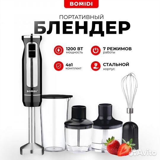 Блендер погружной Bomidi