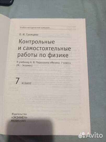 Контрольные работы по физике 7 класс