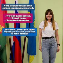 Нейропсихолог/Коррекция школьных трудностей, Анапа