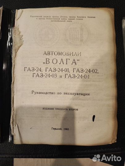 Руководство Автомобили Волга газ 24