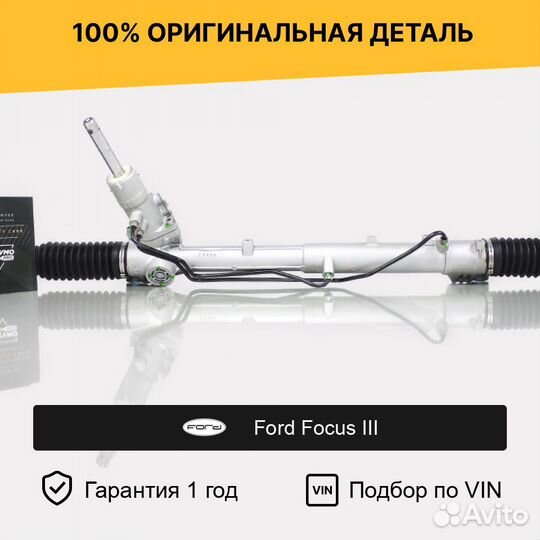 Рулевая рейка для Ford Focus III (2011—2015)