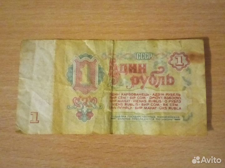Один рубль СССР 1961