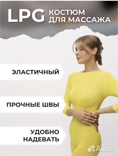Костюм для массажа lpg