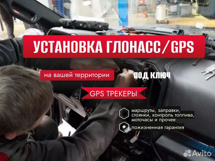 Установка gps трекер / Глонасс мониторинг