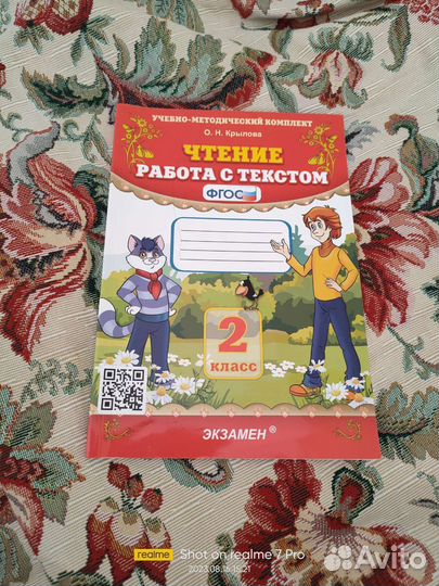 Чтение. 2 класс. Работа с текстом. фгос Крылова
