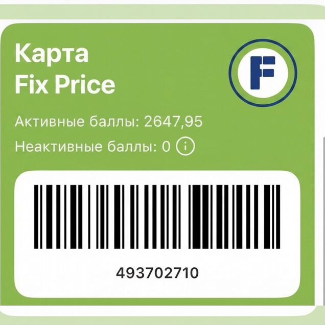 VIP Скидочная Карта Fix Price до 75% Скидка