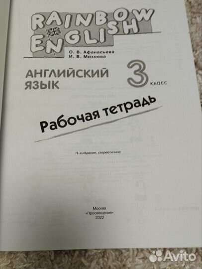 Рабочая тетрадь 3 класс английский