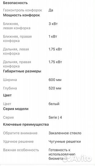 Варочная панель