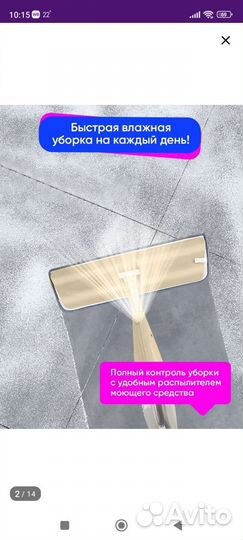 Швабра с распылителем