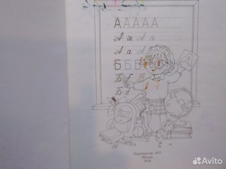 Прописи большие для развивающего обучения буквам