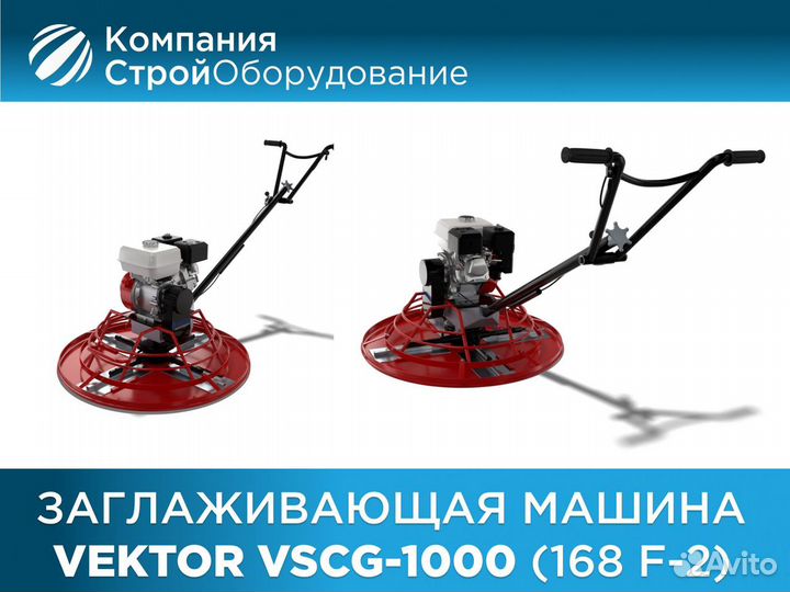 Заглаживающая машина Vektor VK vscg-1000 (168 F-2)