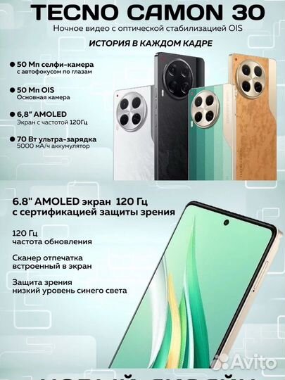 TECNO Camon 30, 8/256 ГБ