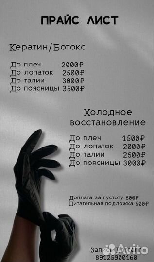 Кератиновое выпрямление, волос ботокс