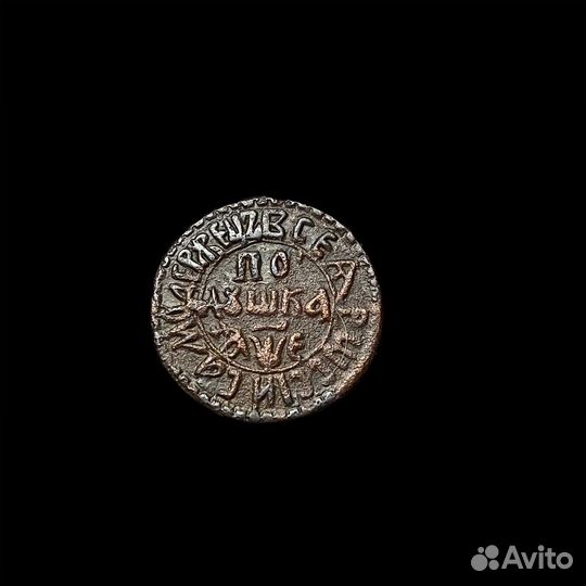 Полушка 1705г