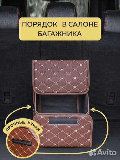 Органайзер в багажник ромб, экокожа коричневый