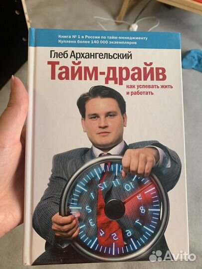 Тайм-драйв от Глеба Архангельского