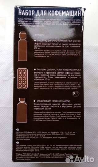 Набор для кофемашин Topperr