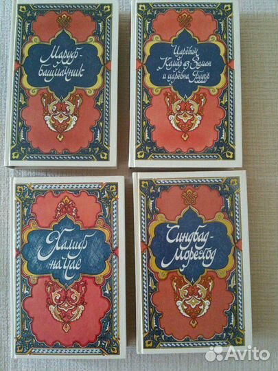 Сказки тысяча и одна ночь