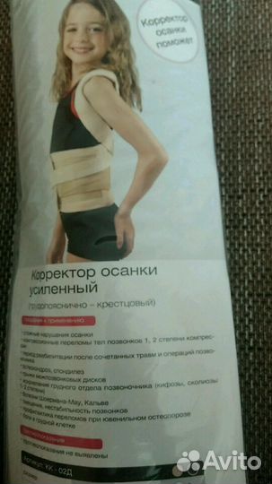 Корсет ортопедический