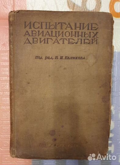 Книга 1938 г