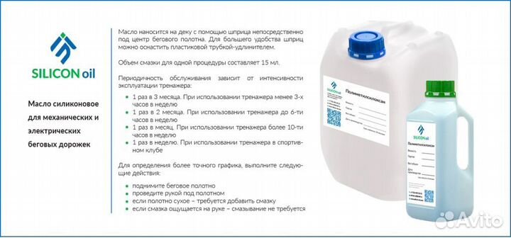 Смазка для беговых дорожек