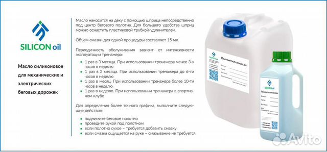 Смазка для беговых дорожек