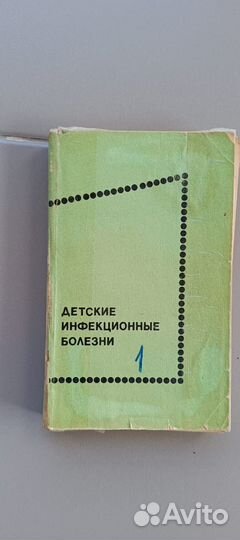 Две части книги детские инфекционные болезни