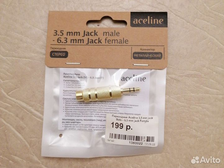 Переходник jack 3.5 mm male на jack 6.3 mm female