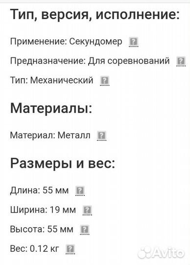 Секундомер механический, оригинал