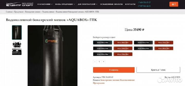 Боксерский мешок груша