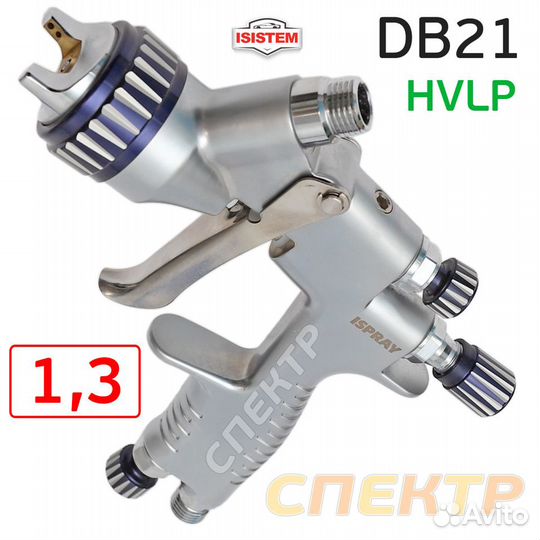 Краскопульт Isistem ispray DB21 (1,3мм) hvlp