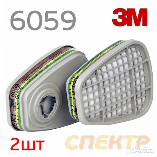 Патрон-фильтр к респиратору 3M 6059 (2шт)