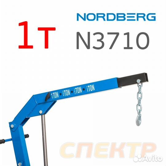 Кран гидравлический 1т Nordberg N3710 (25-2060мм)