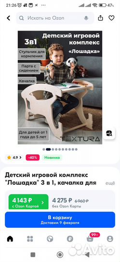 Лошадка-качалка, стульчик, стол 3 в 1