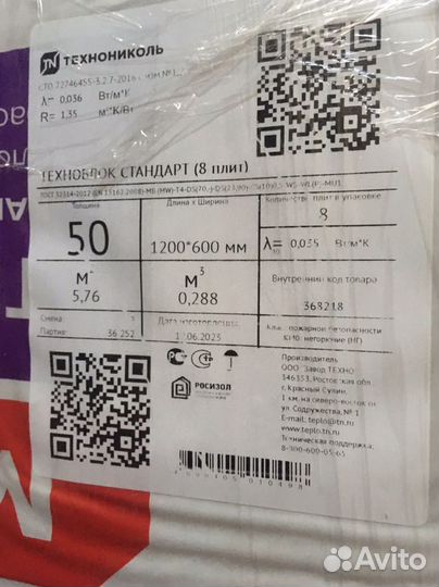 Утеплитель минвата