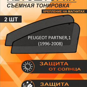 Автошторки на Peugeot Partner,1(1996-2008)