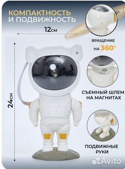 Ночник проектор космонавт на пульте