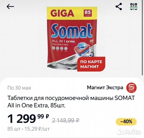 Somat для посудомоечных машин