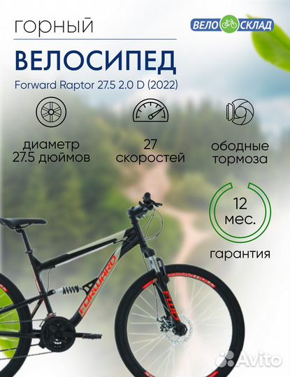 Горный велосипед forward raptor