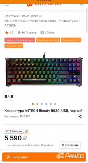 Игровой комплект Bloody клавиатура + мышь