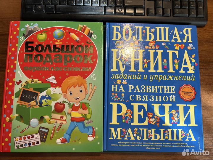 Книга развития и подарок первокласснику