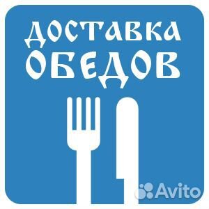 Завтраки, обеды и ужины
