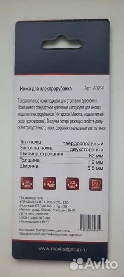 Ножи к рубанку (узкие) 82 и 102 мм