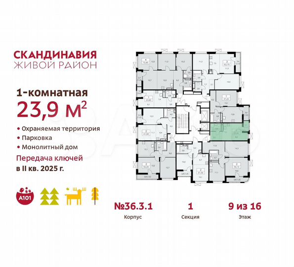 Квартира-студия, 23,9 м², 9/16 эт.