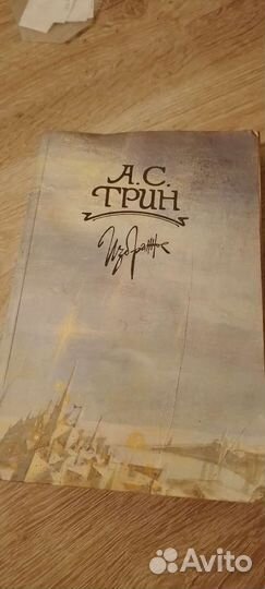 Продаю книги времен СССР